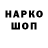 Кодеиновый сироп Lean напиток Lean (лин) Shawn Witmer